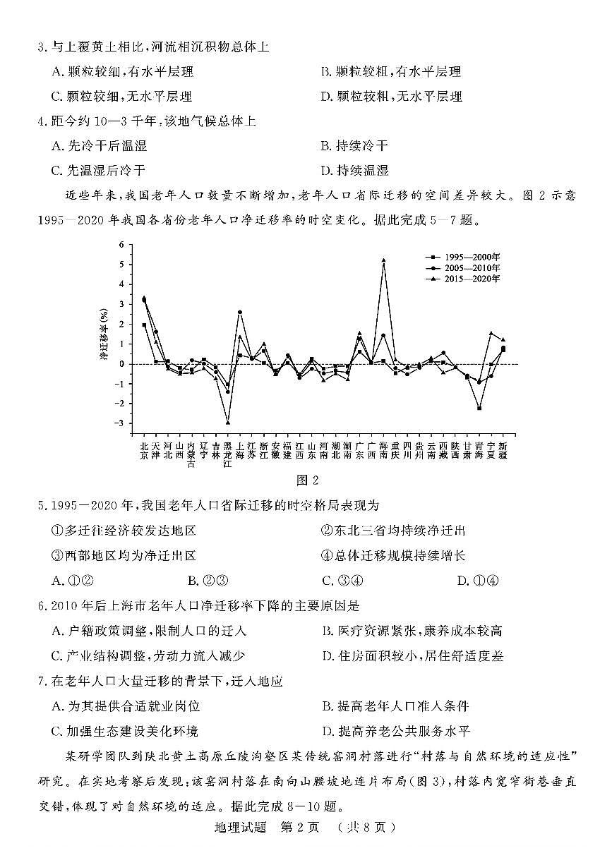 2025届山东省济宁市高三一模 地理试题及答案第2页