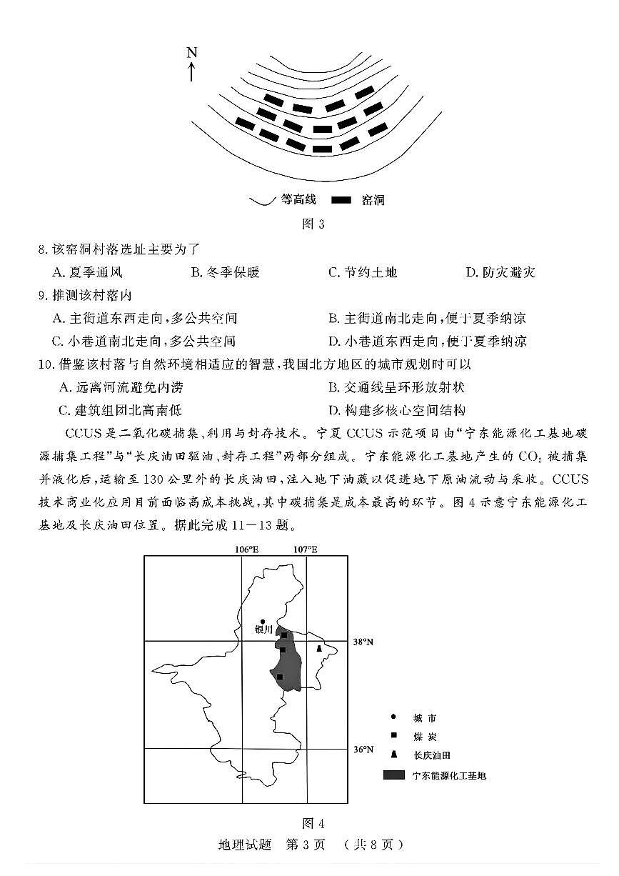 2025届山东省济宁市高三一模 地理试题及答案第3页
