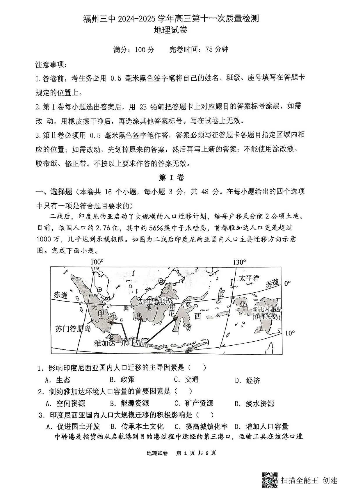 2025福州三中高三第十一次质量检测试题地理PDF版无答案第1页