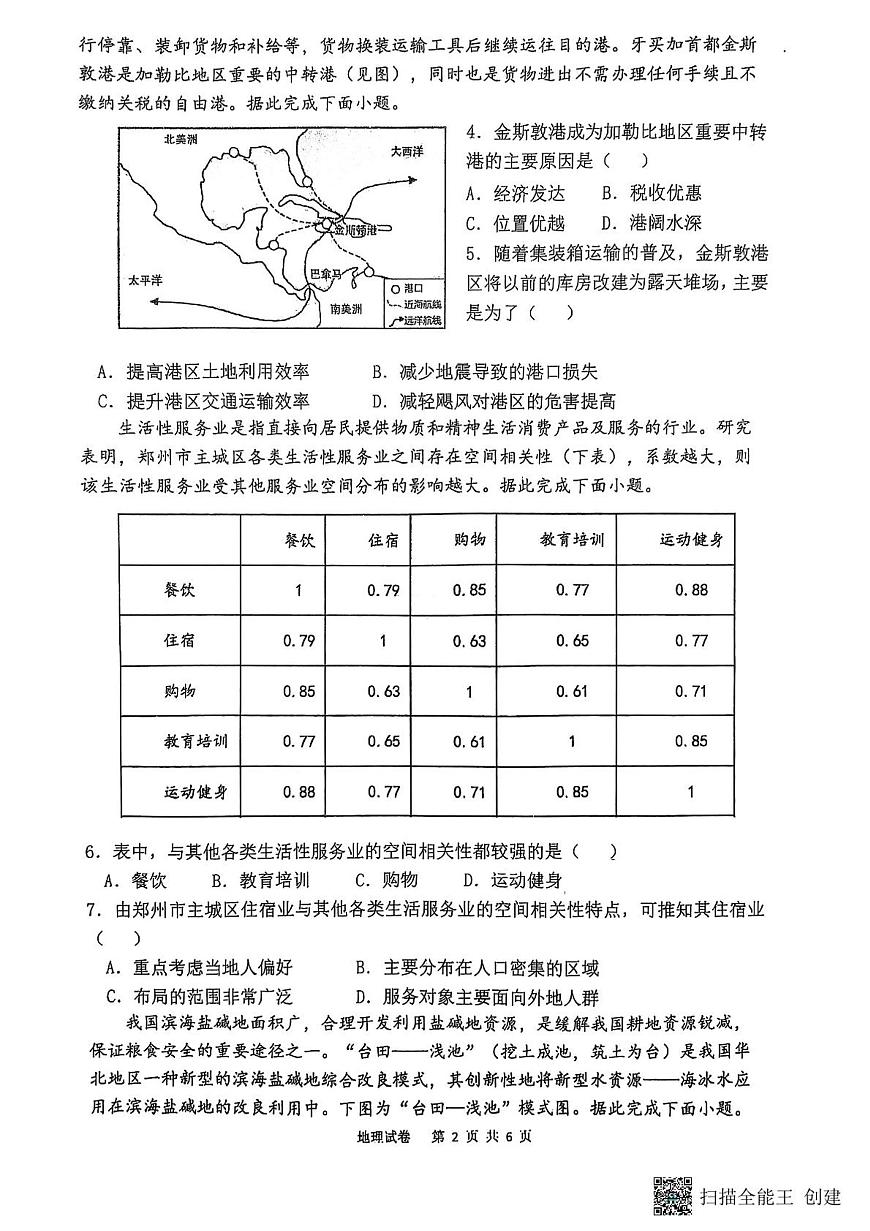 2025福州三中高三第十一次质量检测试题地理PDF版无答案第2页