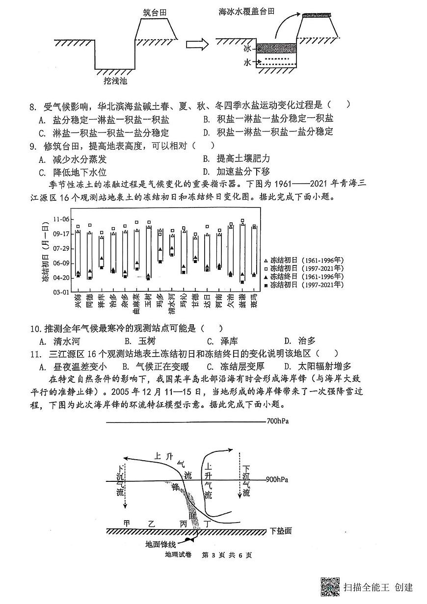 2025福州三中高三第十一次质量检测试题地理PDF版无答案第3页