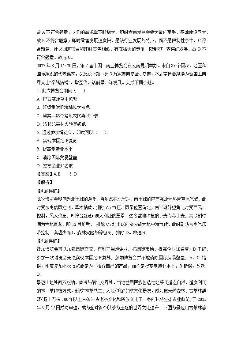 2024届云南省昭通市高三上学期诊断性检测文综地理试卷（解析版）第2页