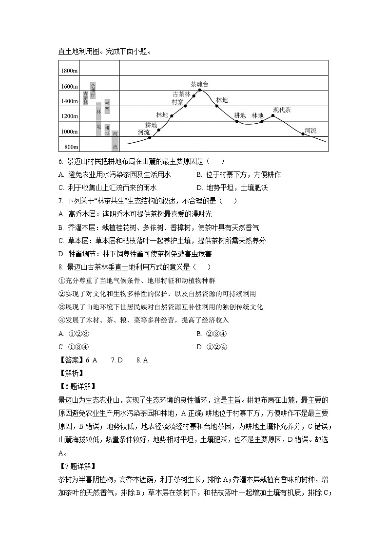 2024届云南省昭通市高三上学期诊断性检测文综地理试卷（解析版）第3页