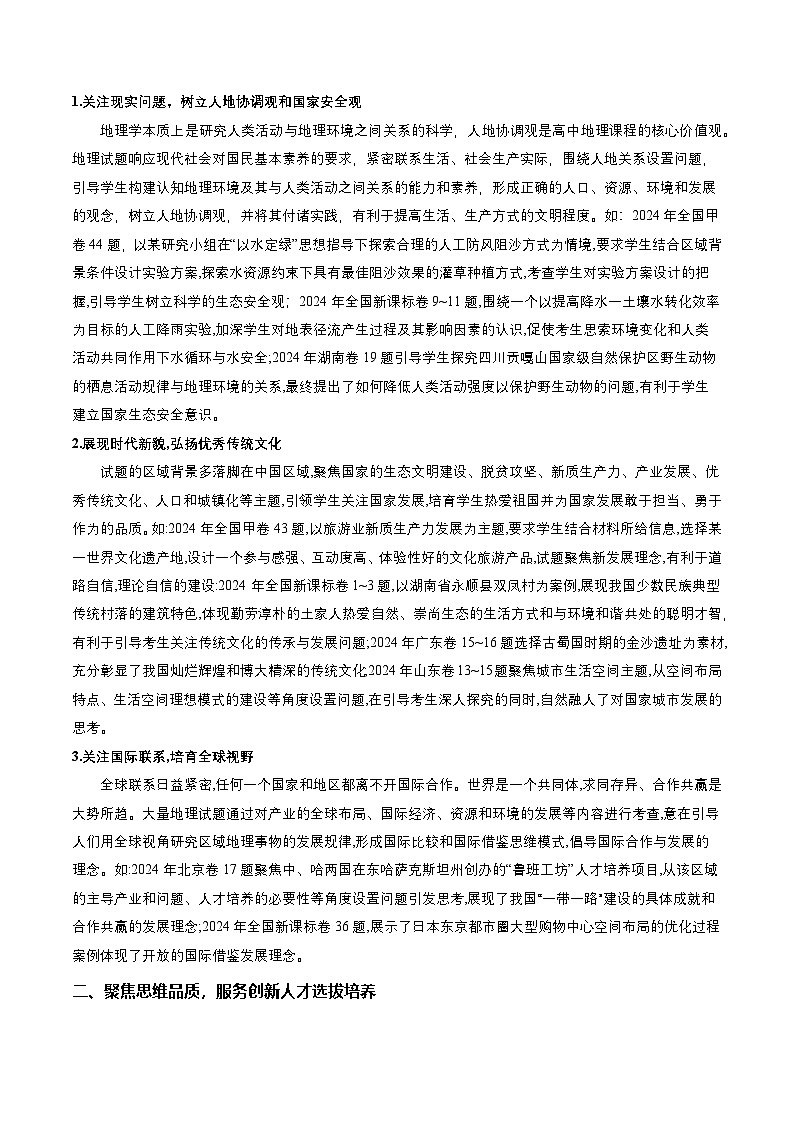 二轮备考策略与计划（地理）-2025年高考地理二轮复习讲义（新高考通用）第2页