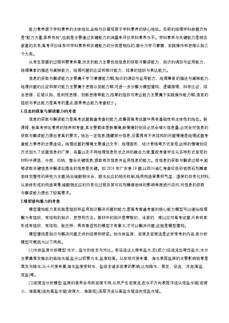 二轮备考策略与计划（地理）-2025年高考地理二轮复习讲义（新高考通用）第3页