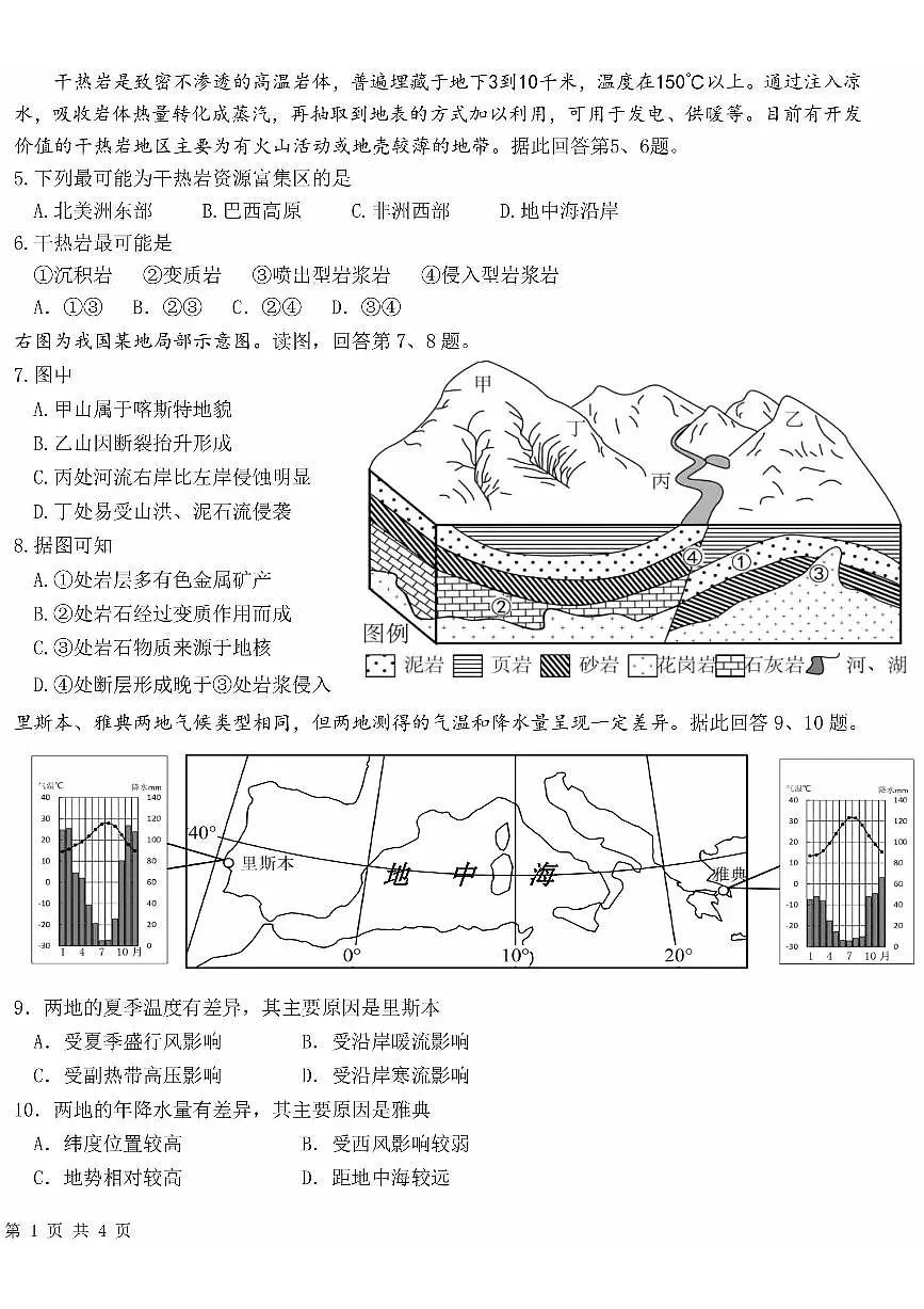 2024北京一六一中高三（上）期中地理试卷（无答案）第2页