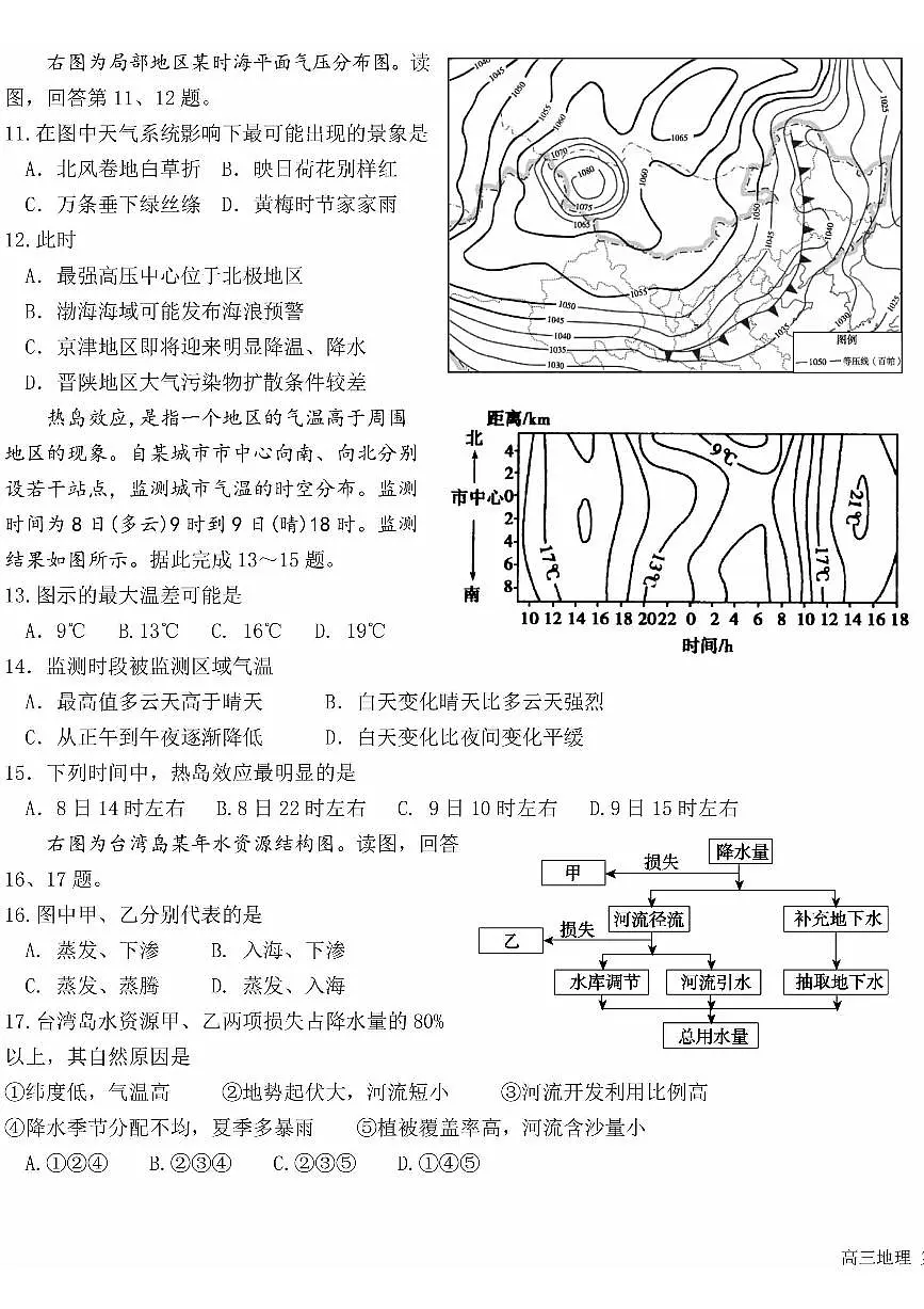 2024北京一六一中高三（上）期中地理试卷（无答案）第3页