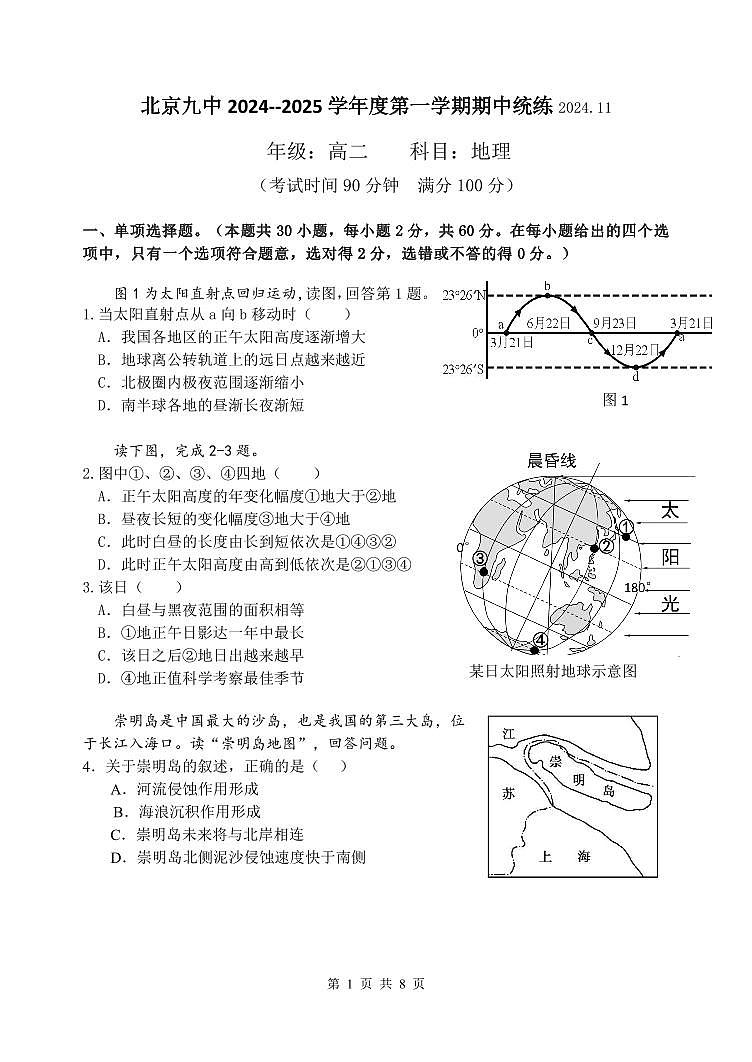 2024北京九中高二（上）期中地理试卷（无答案）第1页