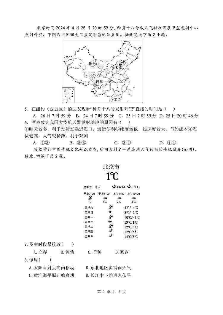 2024北京九中高二（上）期中地理试卷（无答案）第2页