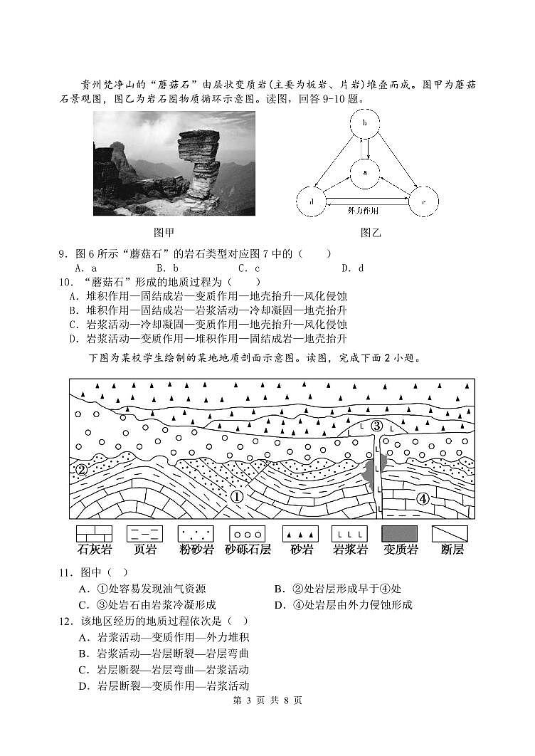 2024北京九中高二（上）期中地理试卷（无答案）第3页