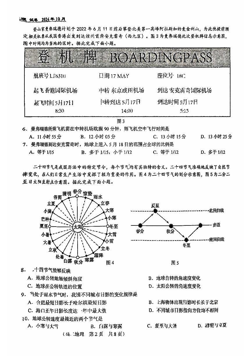 2024北京八十中高二（上）期中地理试卷（有答案）第2页