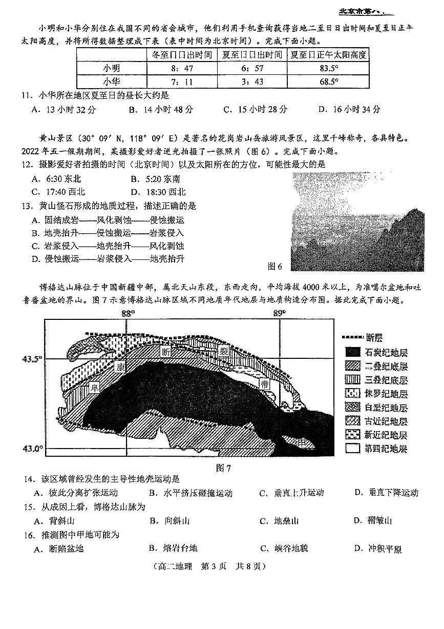 2024北京八十中高二（上）期中地理试卷（有答案）第3页