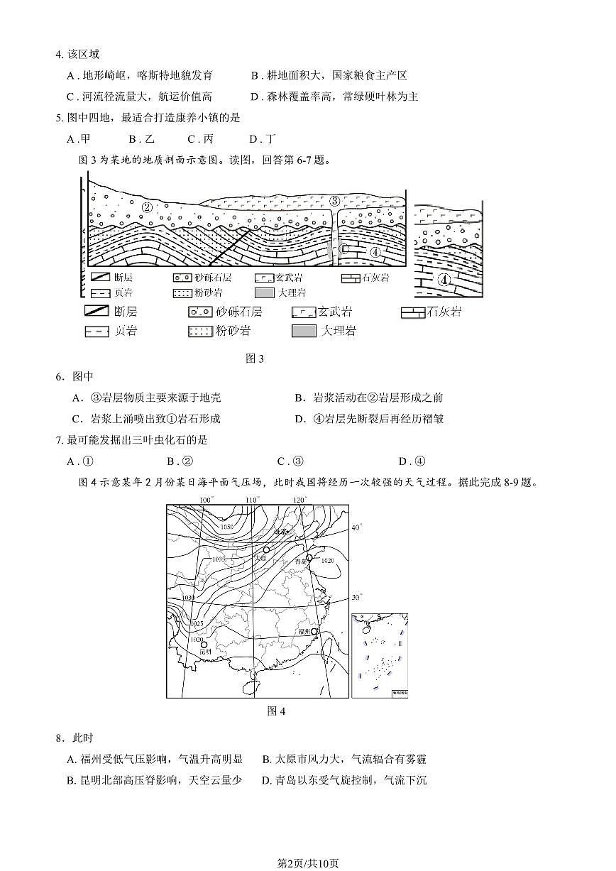 2025北京延庆高三一模地理试卷（教师版）第2页