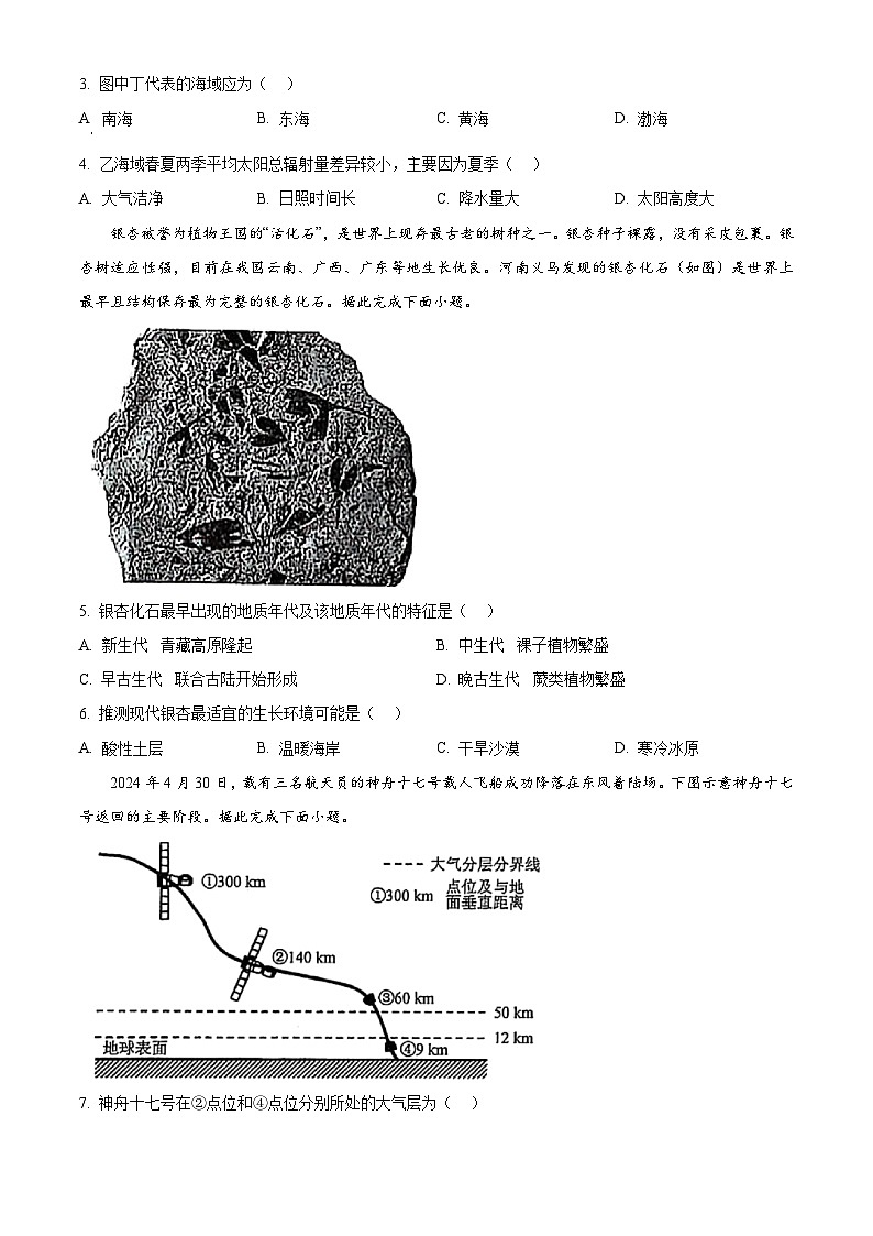 辽宁省名校联盟2024-2025学年下学期高一3月份联合考试地理试题（原卷版+解析版）第2页