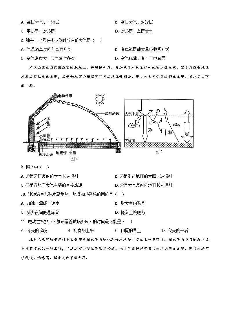 辽宁省名校联盟2024-2025学年下学期高一3月份联合考试地理试题（原卷版+解析版）第3页
