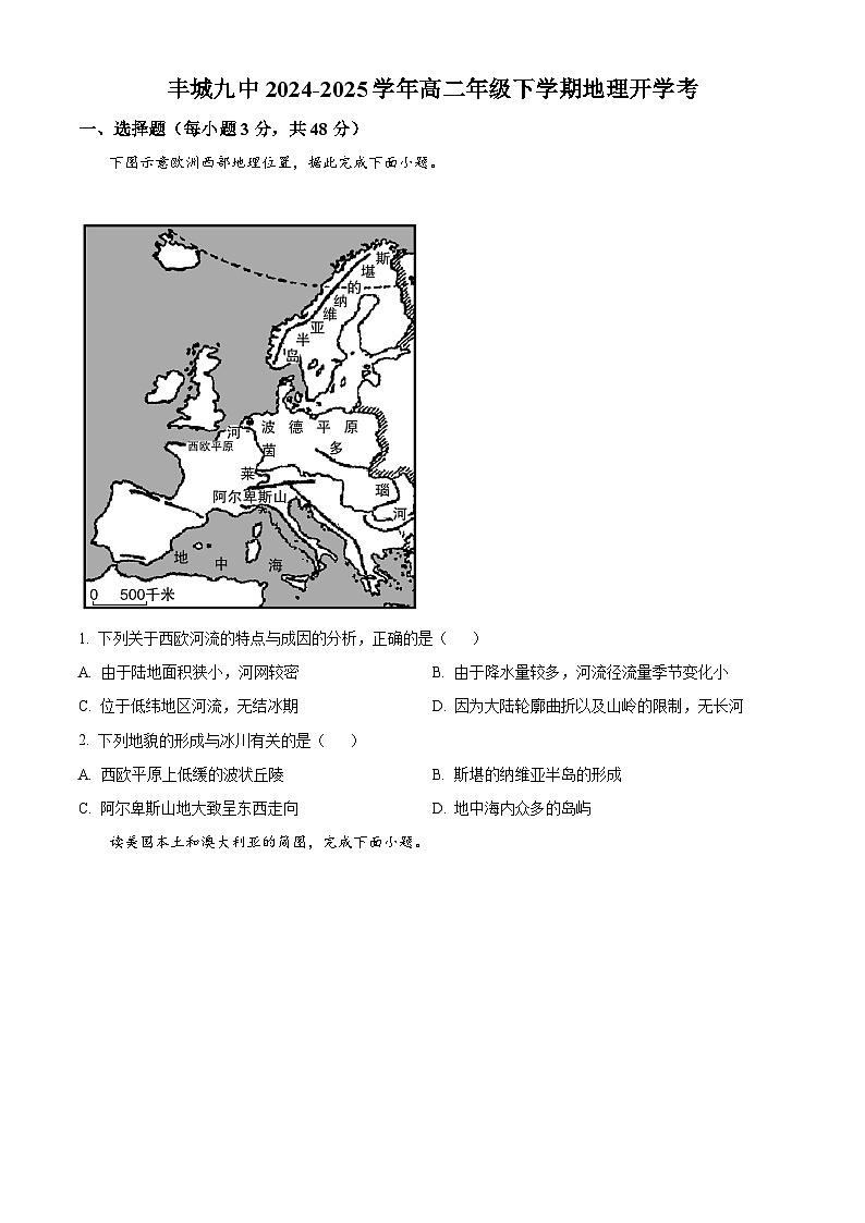 江西省宜春市丰城市第九中学2024-2025学年高二下学期开学考试地理试题（原卷版+解析版）第1页
