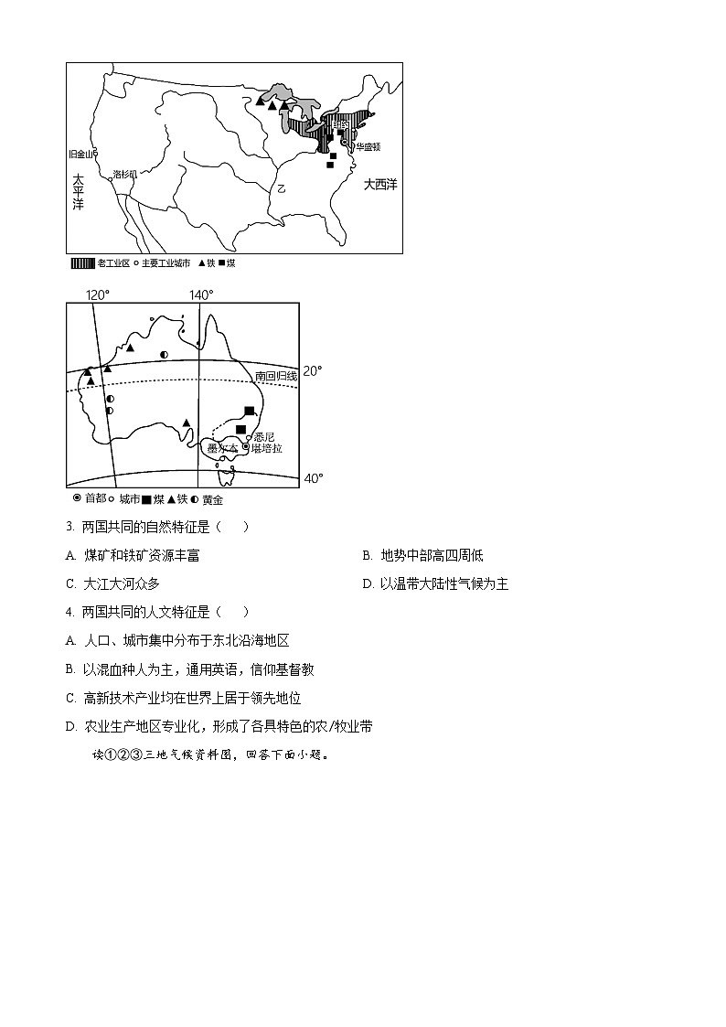 江西省宜春市丰城市第九中学2024-2025学年高二下学期开学考试地理试题（原卷版+解析版）第2页