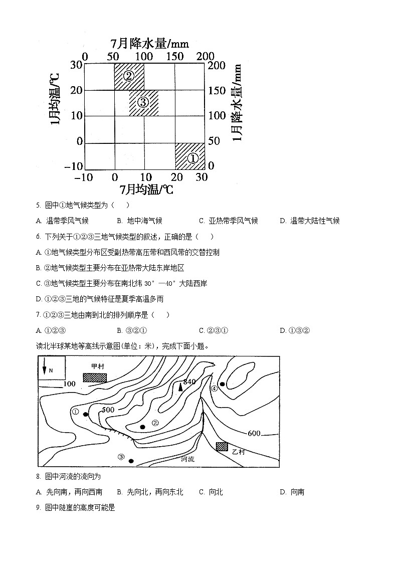 江西省宜春市丰城市第九中学2024-2025学年高二下学期开学考试地理试题（原卷版+解析版）第3页
