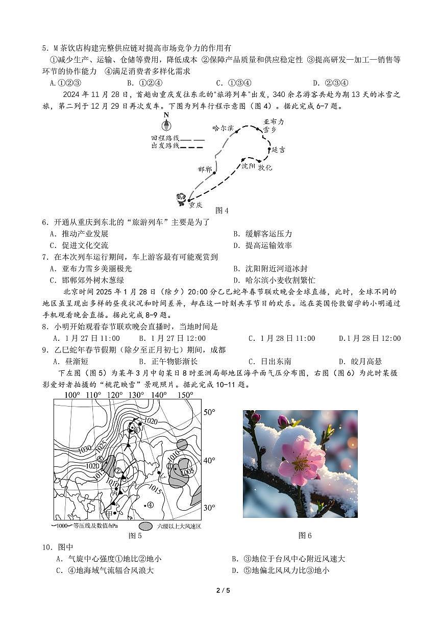 成都石室中学2024-2025学年度下期高2025届二诊模拟考试 地理第2页