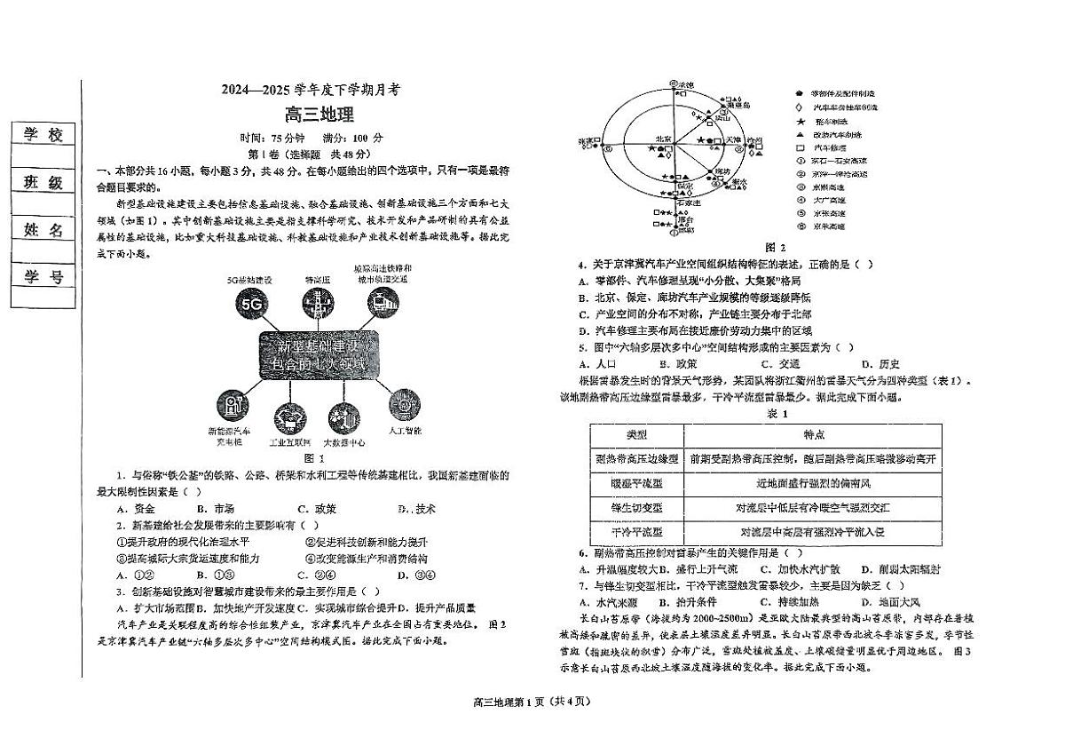 辽宁省鞍山市2024-2025学年高三下学期第一次月考试卷地理第1页