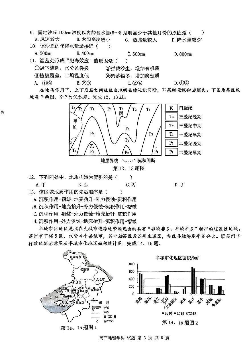 2025浙江省天域全国名校协作体高三下学期3月联考试题地理PDF版含答案第3页
