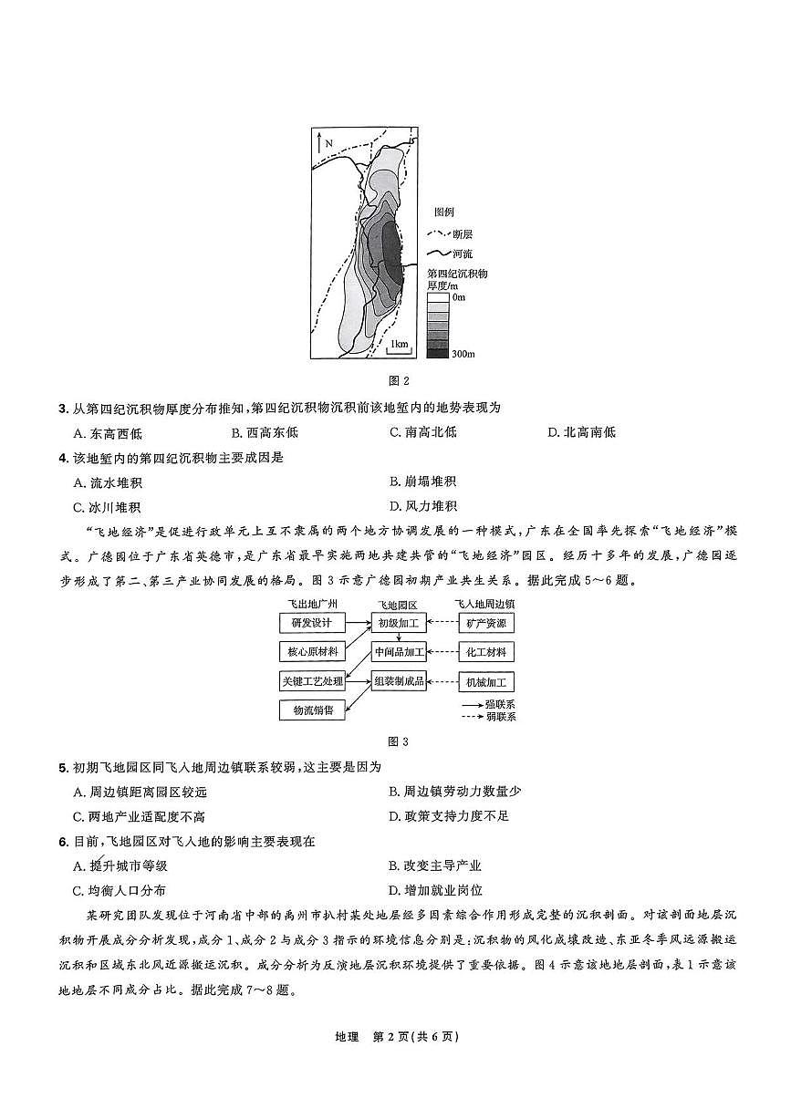 2025东北三省精准教学联盟高三下学期3月联考试题地理PDF版含解析第2页