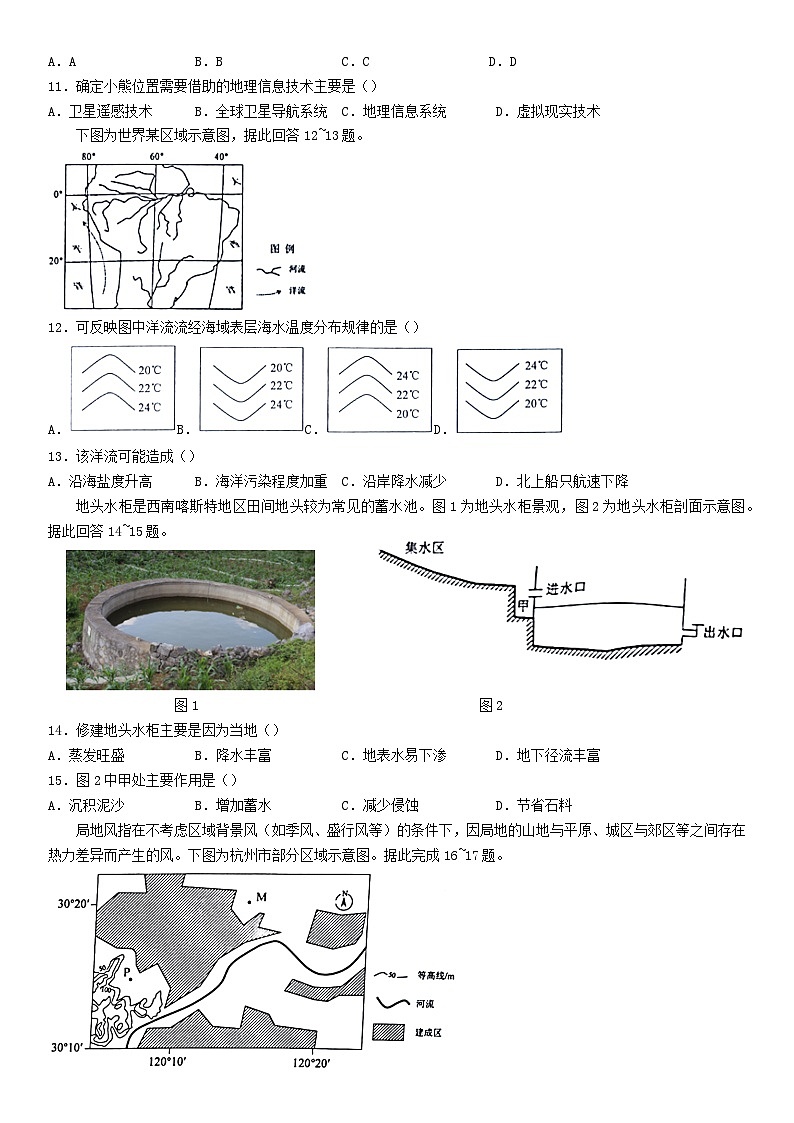 江苏省徐州市2023_2024学年高一地理上学期1月期末抽测试题第3页