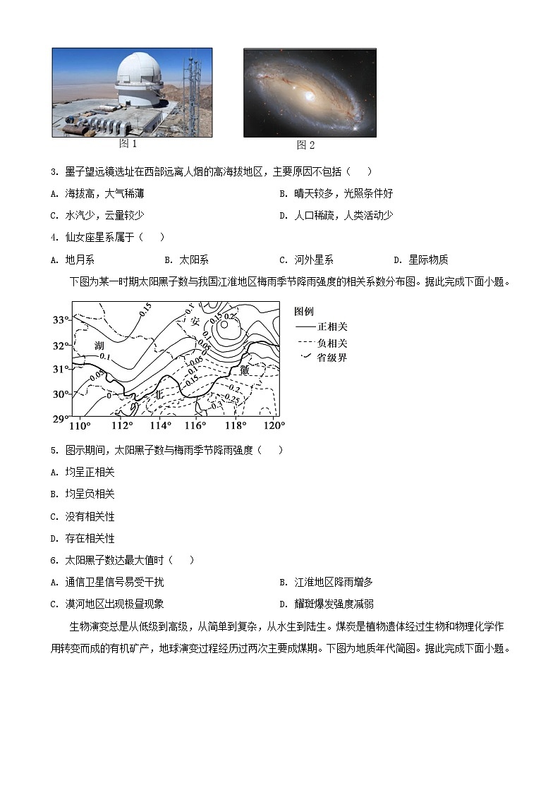江苏省扬州市2023_2024学年高一地理上学期1月期末考试第2页