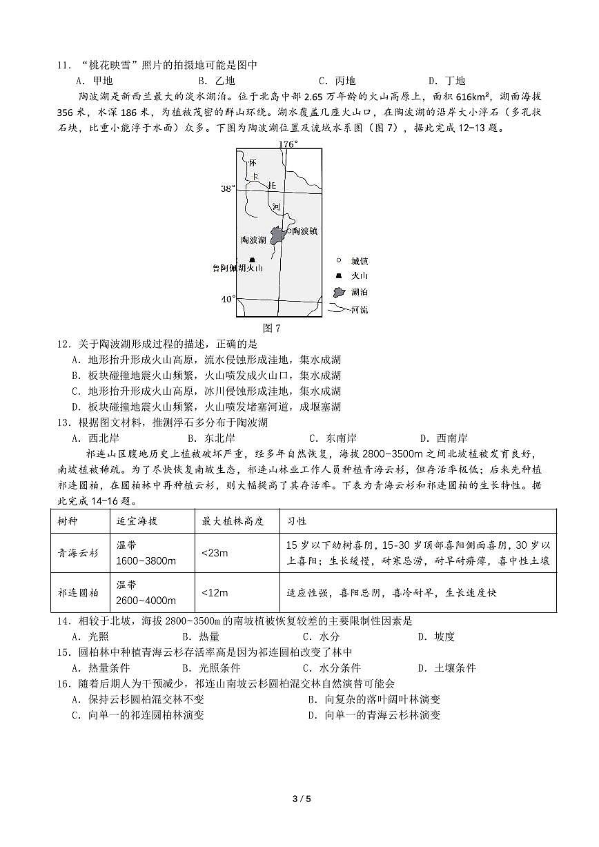 成都石室中学2024-2025学年度下期高2025届二诊高考模拟考试 地理+答案第3页
