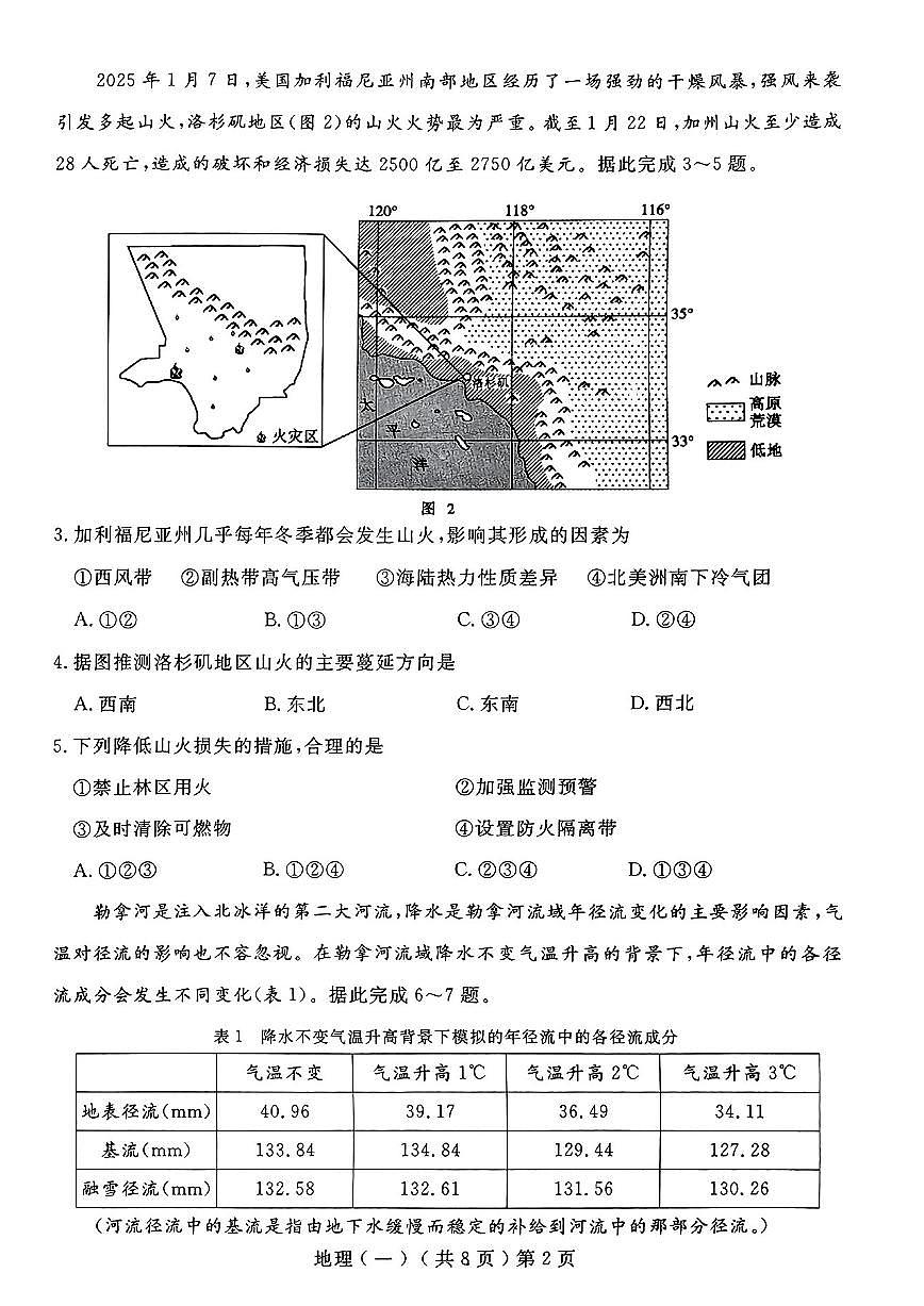 2025届山东省聊城市高三一模地理试题及答案第2页