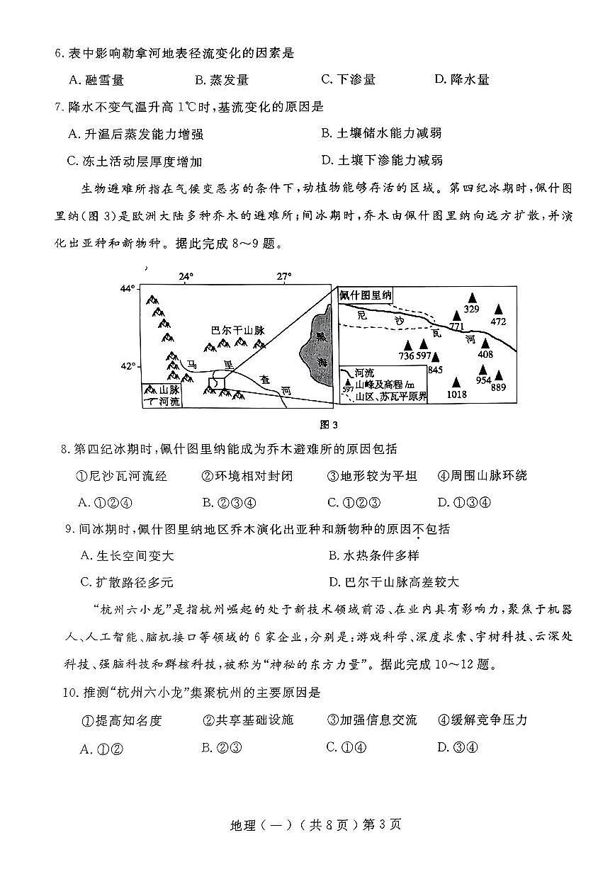 2025届山东省聊城市高三一模地理试题及答案第3页