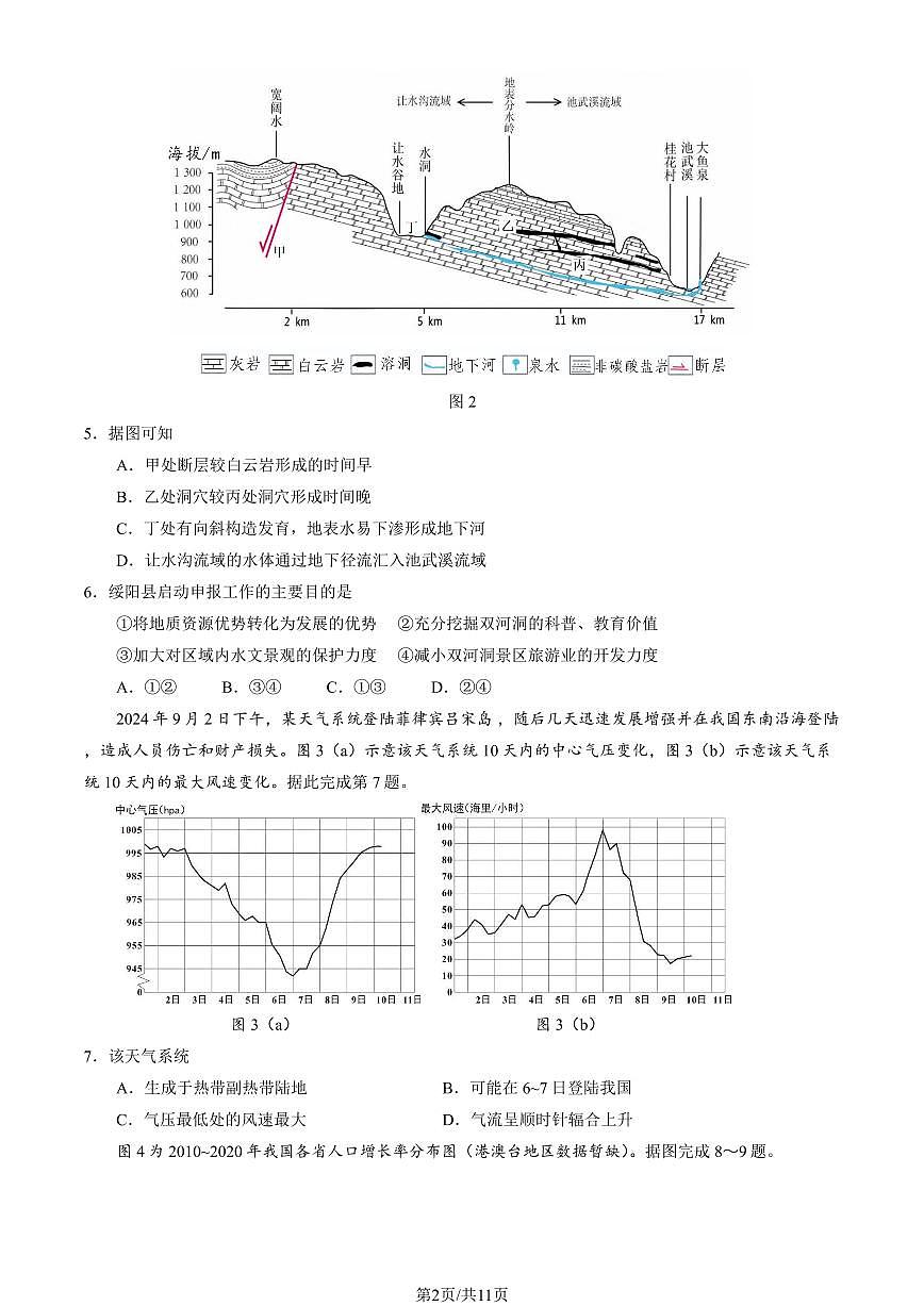 2025北京石景山高三（上）期末地理试题及答案第2页