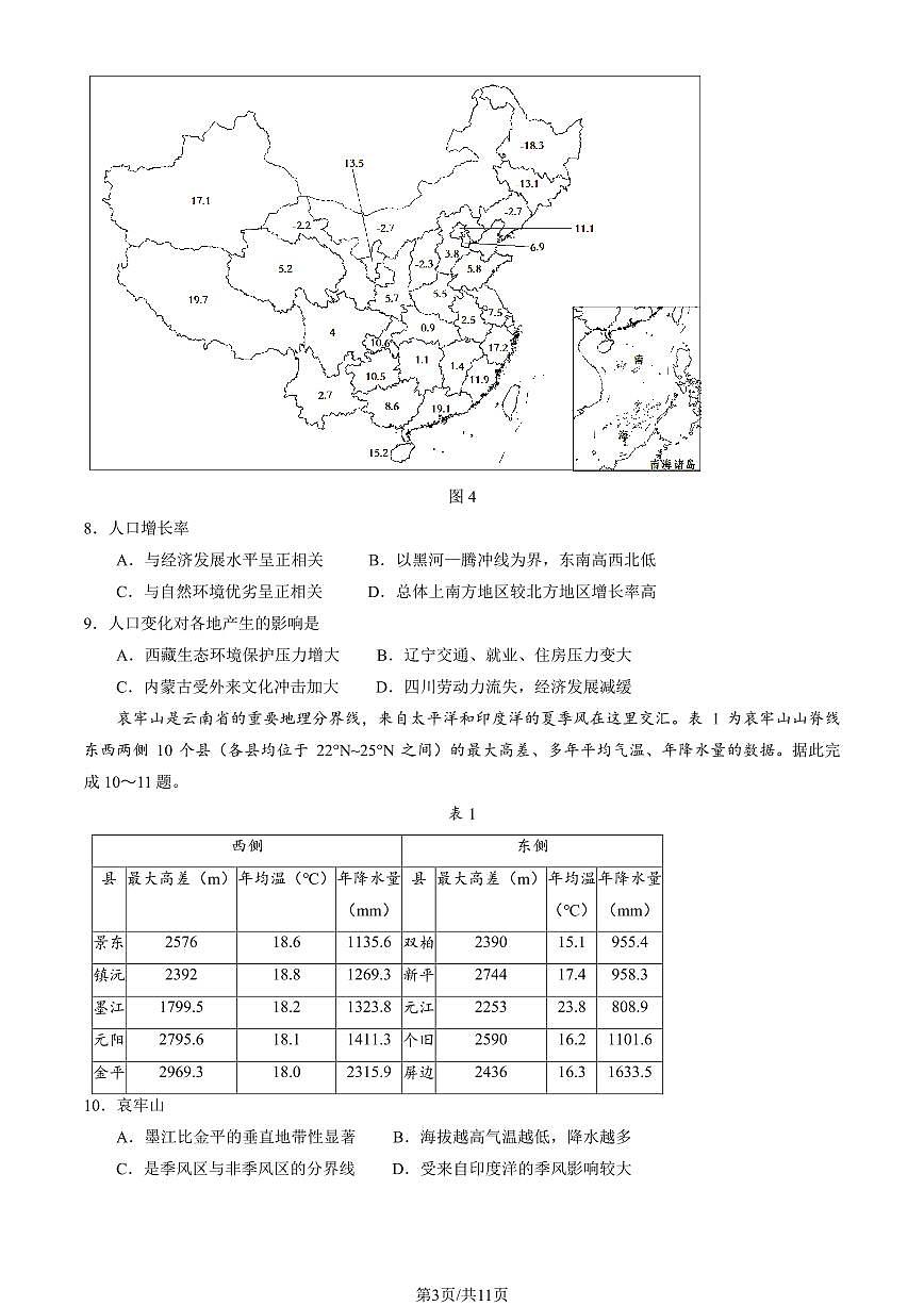 2025北京石景山高三（上）期末地理试题及答案第3页