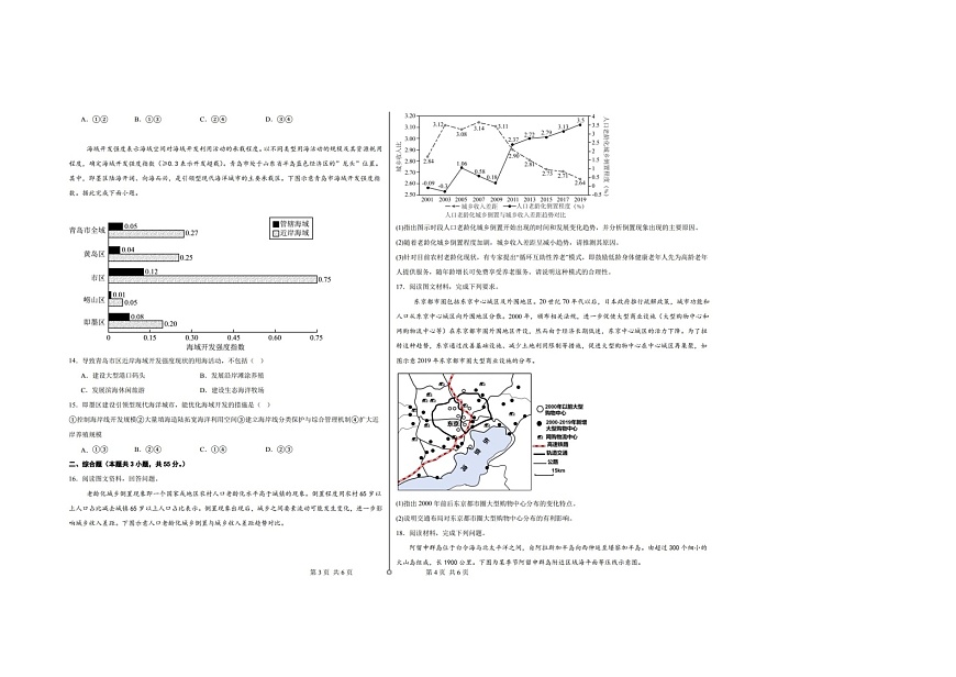 2024-2025学年上学期宁夏石嘴山市第一中学高三1月期末地理试卷含答案第2页