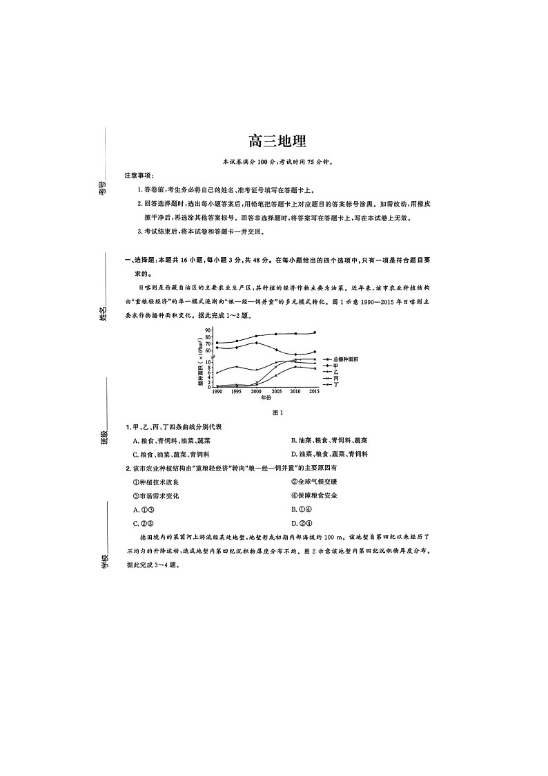 2024-2025学年下学期东北三省精准教学联考2025届高三3月联考地理卷含答案第1页