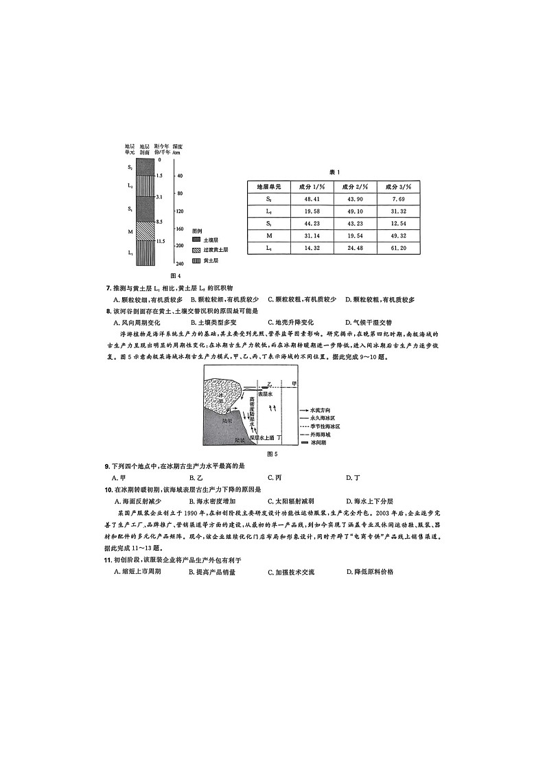 2024-2025学年下学期东北三省精准教学联考2025届高三3月联考地理卷含答案第3页