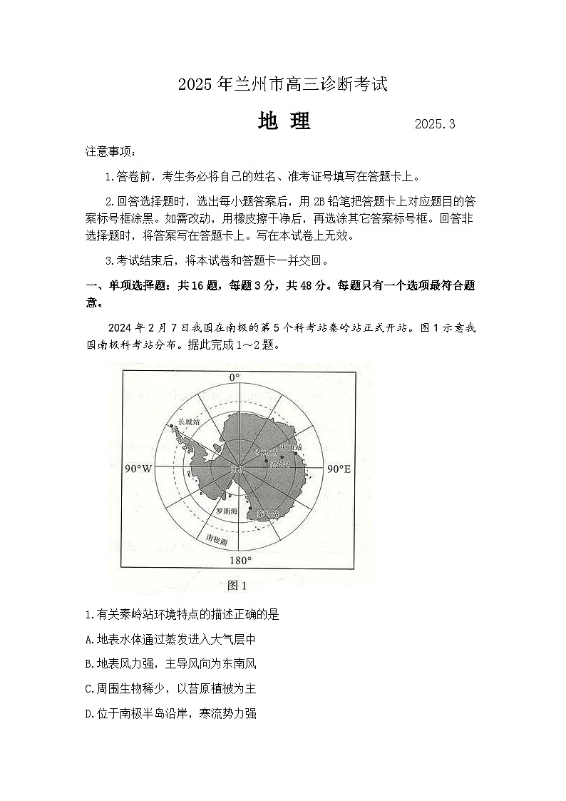 2025届甘肃省兰州市一诊 高三诊断考试地理试题及答案第1页