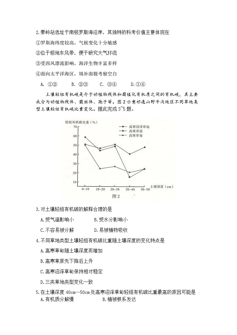 2025届甘肃省兰州市一诊 高三诊断考试地理试题及答案第2页
