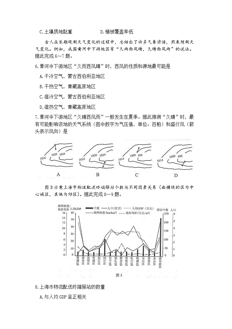 2025届甘肃省兰州市一诊 高三诊断考试地理试题及答案第3页