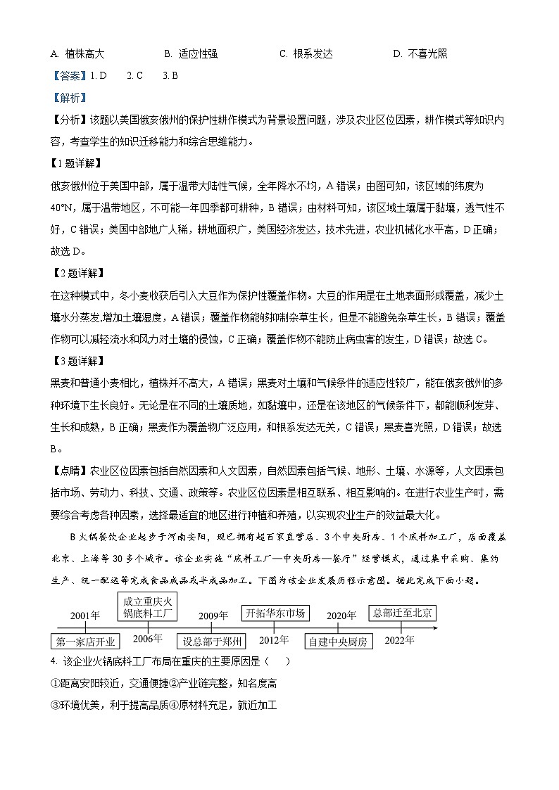 山西省阳泉市2024-2025学年高三上学期期末考试地理试题 Word版含解析第2页