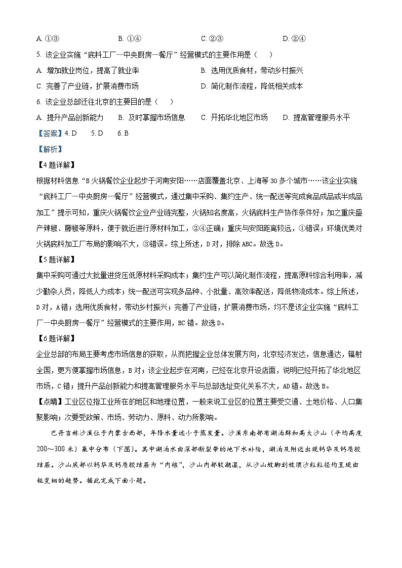 山西省阳泉市2024-2025学年高三上学期期末考试地理试题 Word版含解析第3页