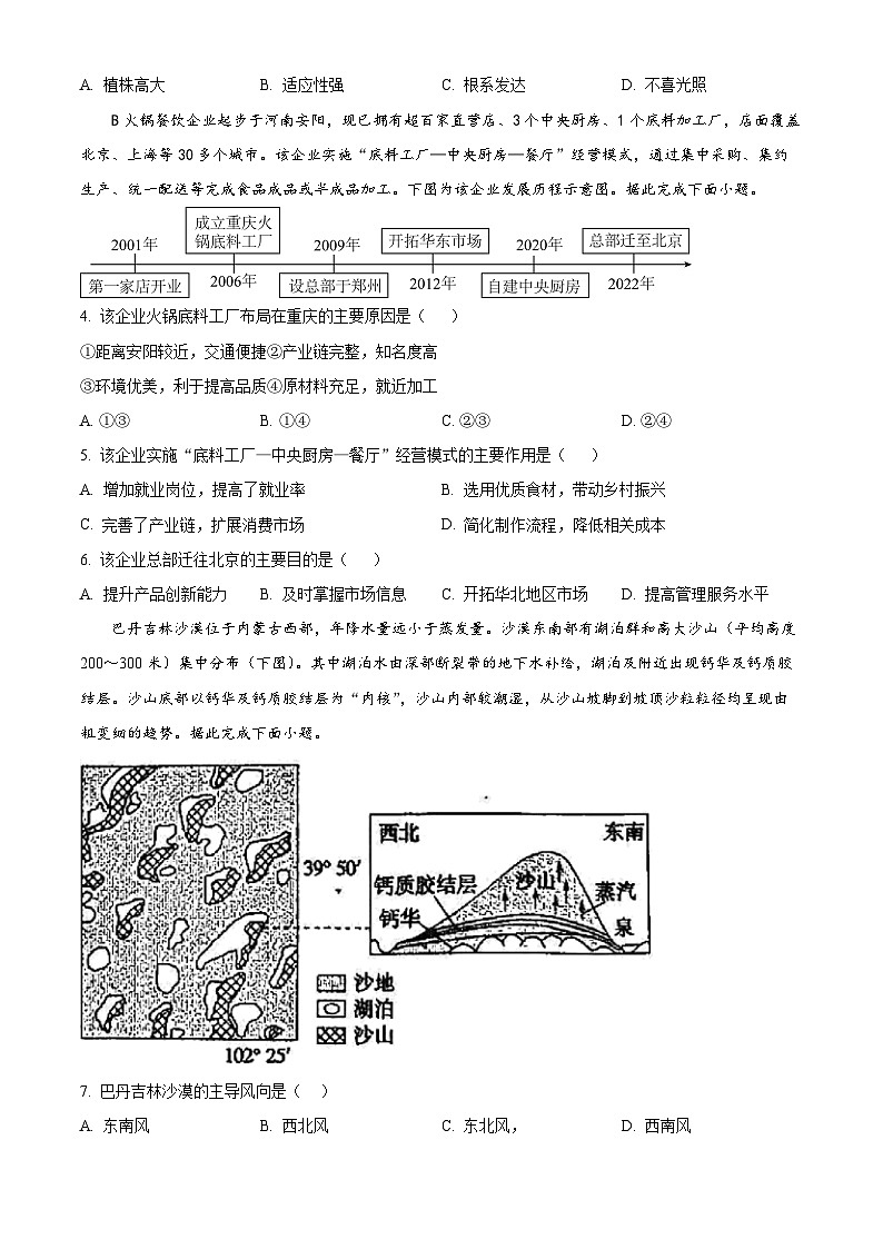 山西省阳泉市2024-2025学年高三上学期期末考试地理试题 Word版无答案第2页