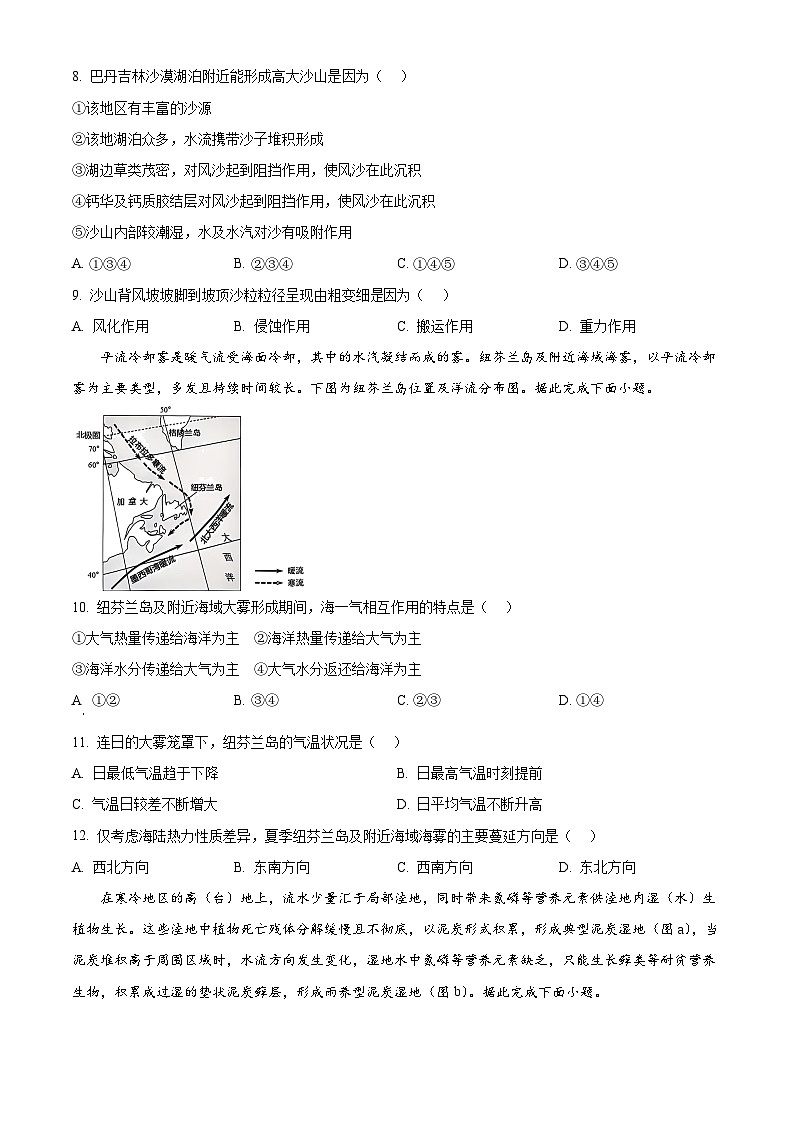 山西省阳泉市2024-2025学年高三上学期期末考试地理试题 Word版无答案第3页