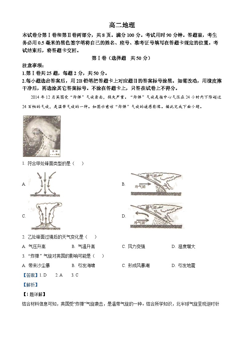山东省威海市2024-2025学年高二上学期期末考试地理试题  Word版含解析第1页