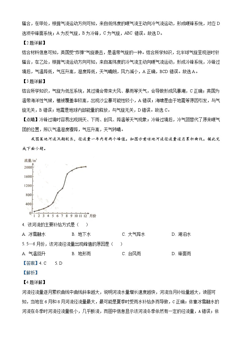 山东省威海市2024-2025学年高二上学期期末考试地理试题  Word版含解析第2页