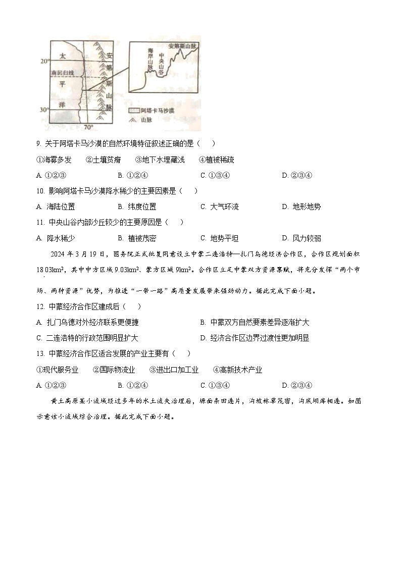 山东省威海市2024-2025学年高二上学期期末考试地理试题  Word版无答案第3页