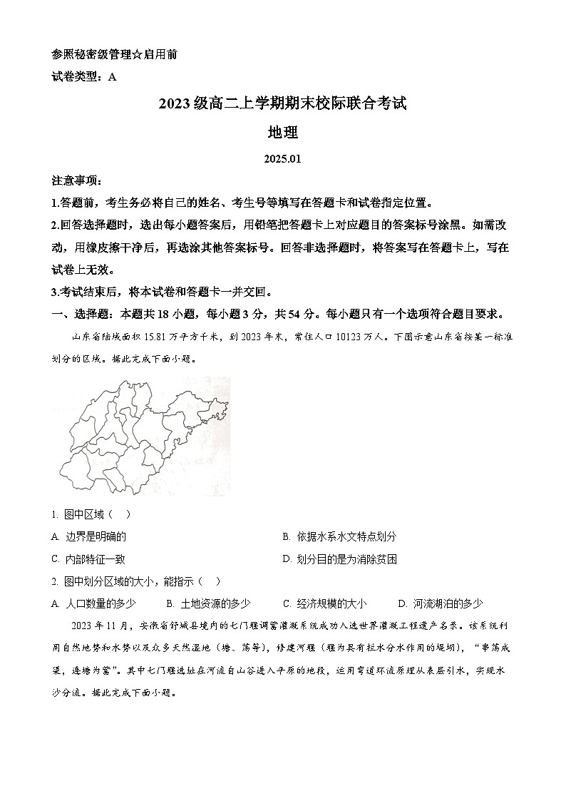 山东省日照市2024-2025学年高二上学期期末地理试题  Word版无答案第1页