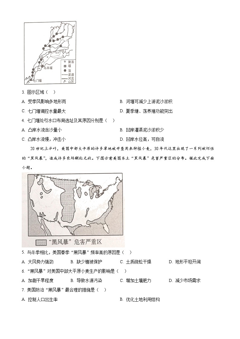 山东省日照市2024-2025学年高二上学期期末地理试题  Word版无答案第2页