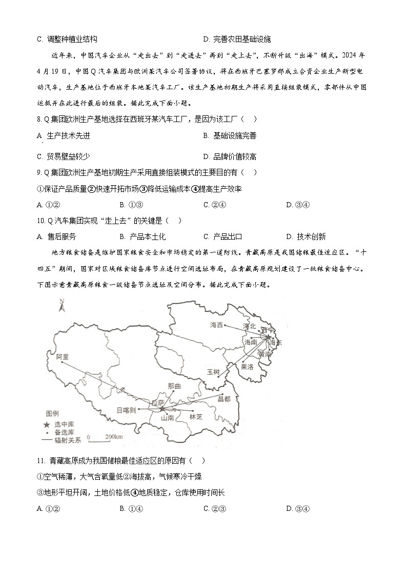 山东省日照市2024-2025学年高二上学期期末地理试题  Word版无答案第3页
