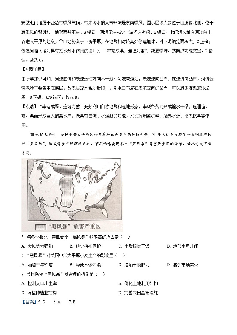 山东省日照市2024-2025学年高二上学期期末地理试题  Word版含解析第3页